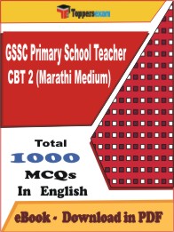 GSSC Primary School Teacher CBT 2 (Marathi Medium) PDF Book In English - MCQ / Objective Questions