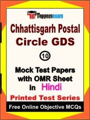 Chhattisgarh Postal Circle GDS Exam Mock Test Papers (Book) in Hindi