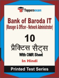 Bank of Baroda IT (Manager & Officer โ Network Administrator) Book in Hindi - Practice Set