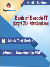 Bank of Baroda IT (Manager & Officer โ Network Administrator) Test PDF Book In Hindi - Mock Test/Practice Set