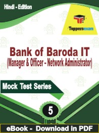 Bank of Baroda IT (Manager & Officer โ Network Administrator) Test PDF Book In Hindi - Practice Set