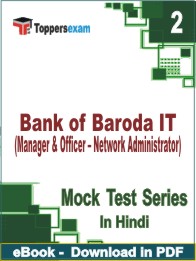 Bank of Baroda IT (Manager & Officer โ Network Administrator) Test PDF Book In Hindi - Question Paper