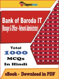 Bank of Baroda IT (Manager & Officer โ Network Administrator) PDF Book in Hindi - MCQ / Objective Questions