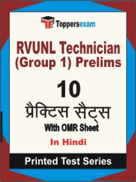 RVUNL Technician (Group 1) Prelims Book in Hindi - Practice Set