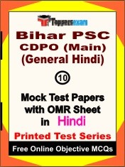 Bihar PSC CDPO Main (General Hindi) Exam Mock Test Papers (Book) in Hindi