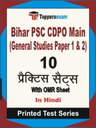 Bihar PSC CDPO Main (General Studies Paper 1 & 2) Book in HIndi - Practice Set