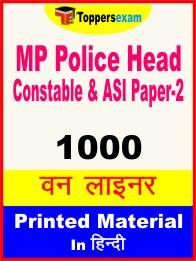 MP Police Head Constable & ASI Paper-2 One Liner Book in Hindi