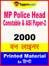 MP Police Head Constable & ASI Paper-2 One Liner Book in Hindi