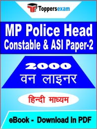 MP Police Head Constable & ASI Paper-2 One Liner Book PDF in Hindi