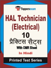 HAL Technician (Electrical) Book in Hindi - Practice Set