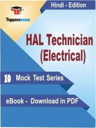 HAL Technician (Electrical) Test PDF Book in Hindi - Mock Test/Practice Set