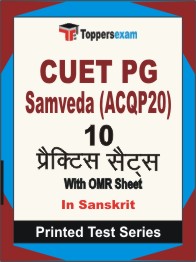 CUET PG Samveda (ACQP20) Book in Sanskrit - Practice Set