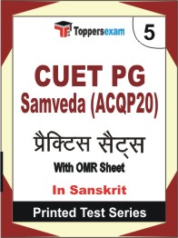 CUET PG Samveda (ACQP20) Book in Sanskrit - Mock Test / Practice Set