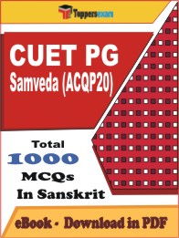 CUET PG Samveda (ACQP20) PDF Book In Sanskrit - MCQ / Objective Questions