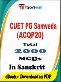 CUET PG Samveda (ACQP20) PDF Book In Sanskrit - MCQ / Objective Questions