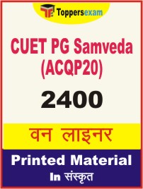 CUET PG Samveda (ACQP20) One Liner Book in Sanskrit