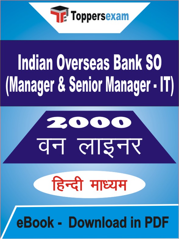 Indian Overseas Bank SO (Manager & Senior Manager - IT) One Liner Book PDF in Hindi