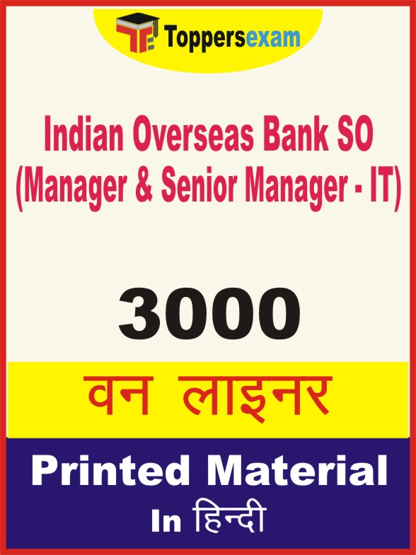Indian Overseas Bank SO (Manager & Senior Manager - IT) One Liner Book in Hindi