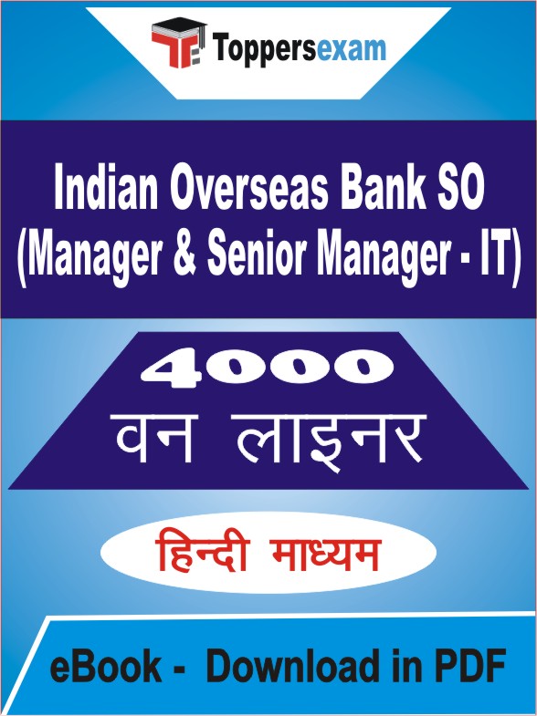 Indian Overseas Bank SO (Manager & Senior Manager - IT) One Liner Book PDF in Hindi