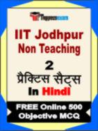 IIT Jodhpur Non Teaching Test Book in Hindi - Question Paper / Practice Set