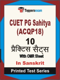 CUET PG Sahitya (ACQP18) Book in Sanskrit - Practice Set