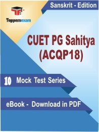 CUET PG Sahitya (ACQP18) Test PDF Book in Sanskrit - Mock Test/Practice Set