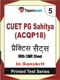 CUET PG Sahitya (ACQP18) Book in Sanskrit - Mock Test / Practice Set