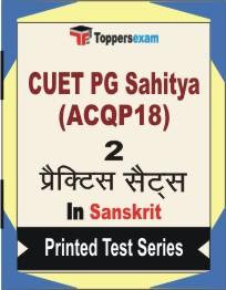 CUET PG Sahitya (ACQP18) Book in Sanskrit - Question Paper / Practice Set