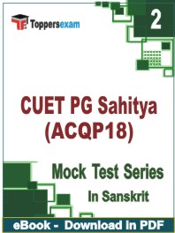 CUET PG Sahitya (ACQP18) Test PDF Book In Sanskrit - Question Paper