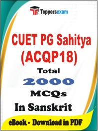 CUET PG Sahitya (ACQP18) PDF Book In Sanskrit - MCQ / Objective Questions