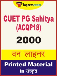 CUET PG Sahitya (ACQP18) One Liner Book in Sanskrit