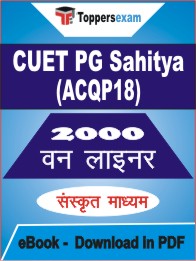 CUET PG Sahitya (ACQP18) One Liner Book PDF in Sanskrit
