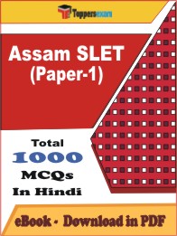 Assam SLET (Paper-1) PDF Book In Hindi - MCQ / Objective Questions