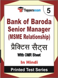 Bank of Baroda Senior Manager (MSME Relationship) Book in Hindi - Mock Test / Practice Set