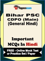 Bihar PSC CDPO Main (General Hindi) Exam Objective MCQs in Hindi (Booklet), FREE - Online Mock Test or Practice Set / Paper