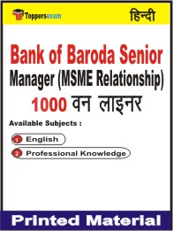 Bank of Baroda Senior Manager (MSME Relationship) One Liner Book in Hindi