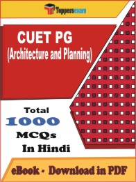 CUET PG (Architecture and Planning) PDF Book In Hindi - MCQ / Objective Questions