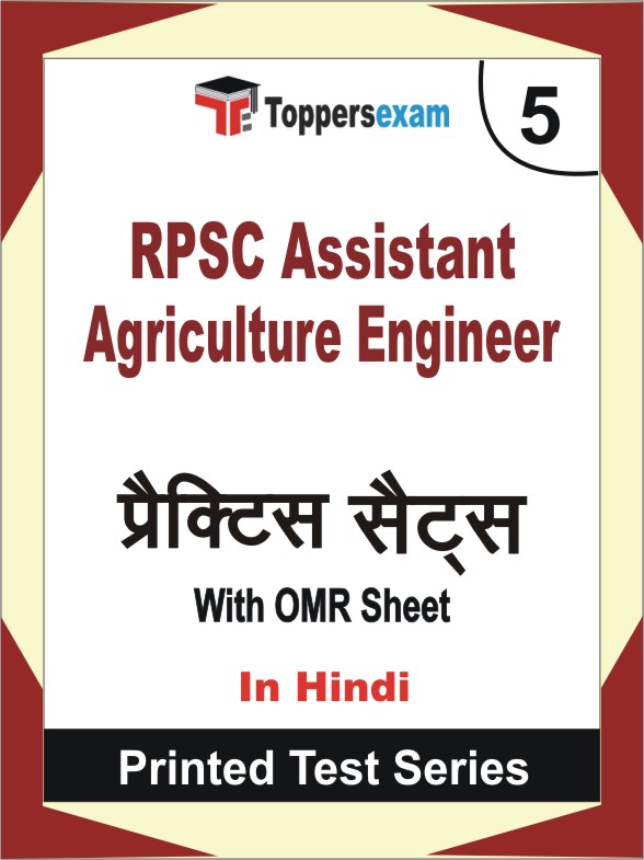 RPSC Assistant Agriculture Engineer Book in Hindi - Mock Test / Practice Set