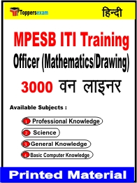 MPESB ITI Training Officer (Mathematics/Drawing) One Liner Book in Hindi