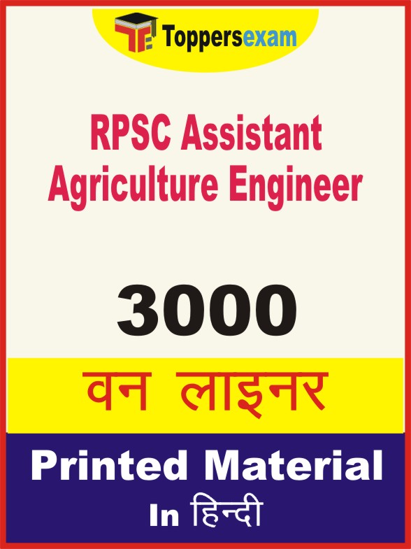 RPSC Assistant Agriculture Engineer One Liner Book in Hindi
