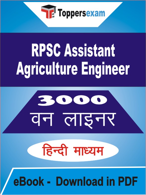 RPSC Assistant Agriculture Engineer One Liner Book PDF in Hindi