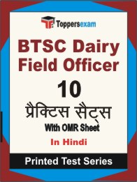 BTSC Dairy Field Officer Book in Hindi - Practice Set