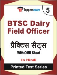 BTSC Dairy Field Officer Book in Hindi - Mock Test / Practice Set