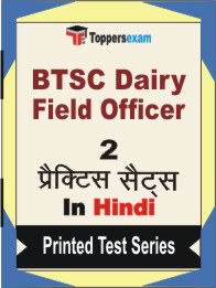 BTSC Dairy Field Officer Book in Hindi - Question Paper / Practice Set