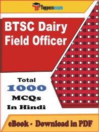 BTSC Dairy Field Officer PDF Book In Hindi - MCQ / Objective Questions
