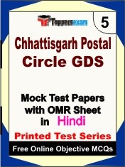 Chhattisgarh Postal Circle GDS Exam Mock Test Papers (Book) in Hindi