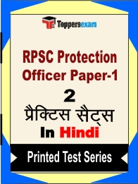 RPSC Protection Officer Paper-1 Book in Hindi - Question Paper / Practice Set