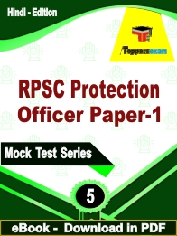 RPSC Protection Officer Paper-1 PDF Book In Hindi - Practice Set