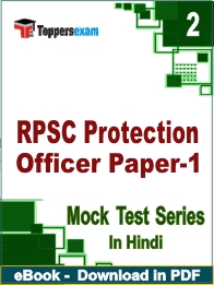 RPSC Protection Officer Paper-1 PDF Book In Hindi - Question Paper