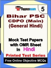 Bihar PSC CDPO Main (General Hindi) Exam Mock Test Papers (Book) in Hindi